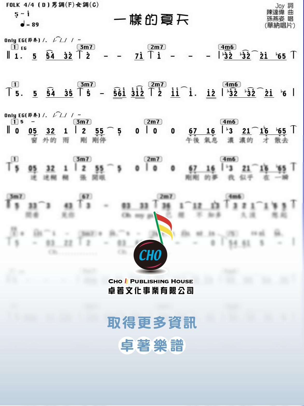 一樣的夏天